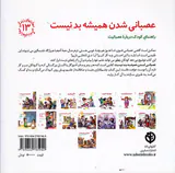 مهارتهای زندگی جلد سیزدهم عصبانی شدن همیشه بد نیست